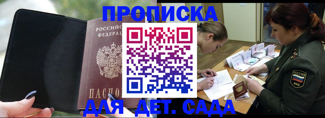 прописка ребенка в Заречном