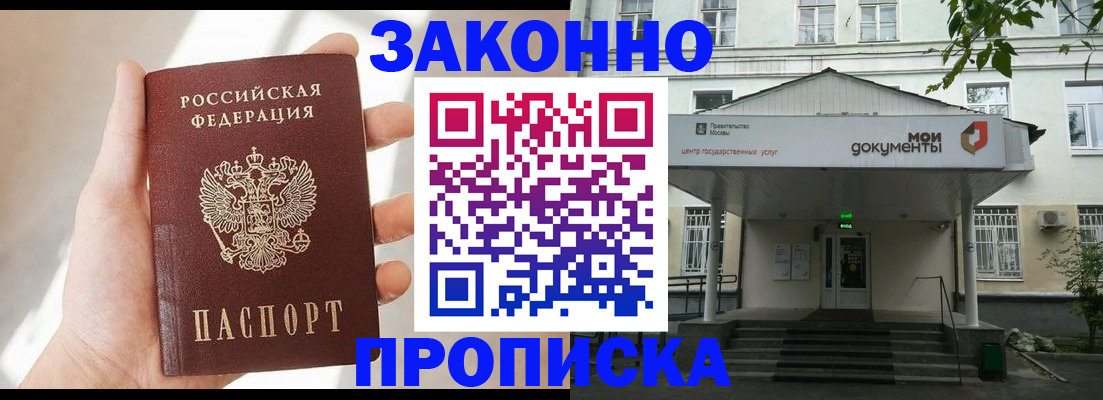 прописка регистрация в Заречном