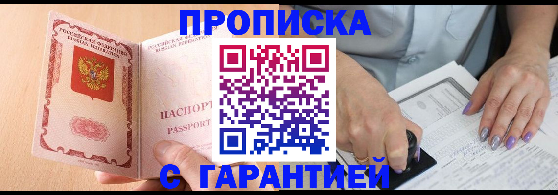 прописка 2025 в Заречном