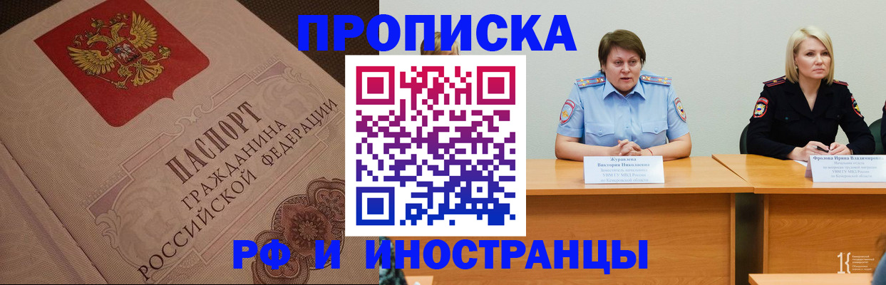 прописка законно в Заречном