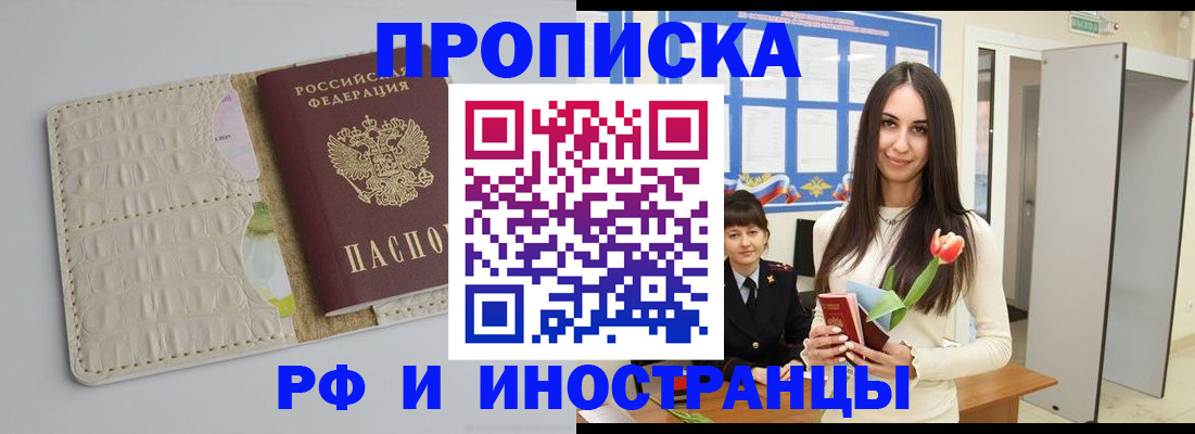 прописка гарантия в Заречном