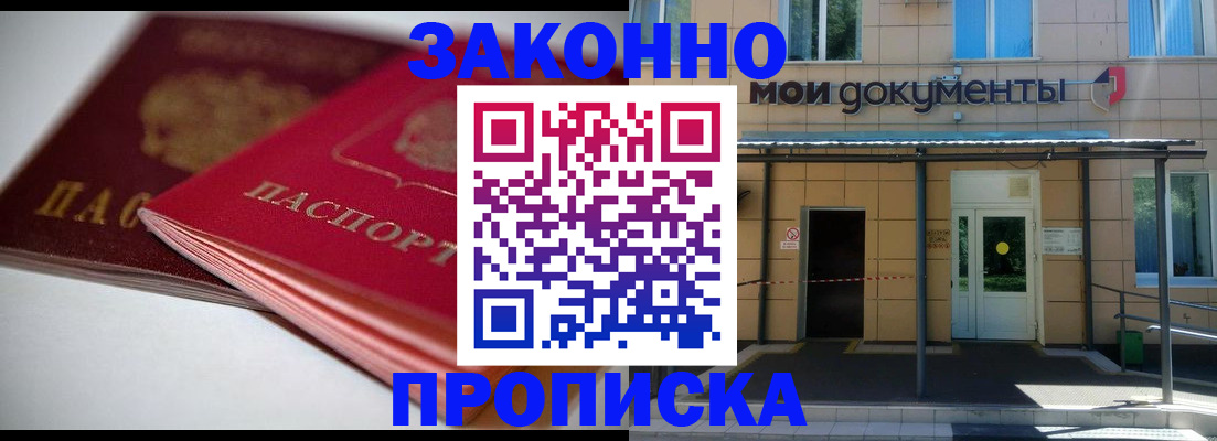 прописка в квартире в Заречном