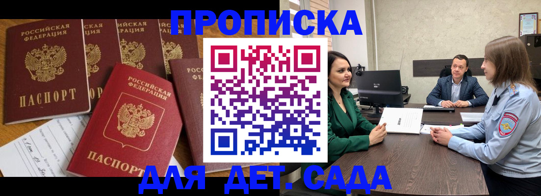 временная регистрация для школы в Заречном
