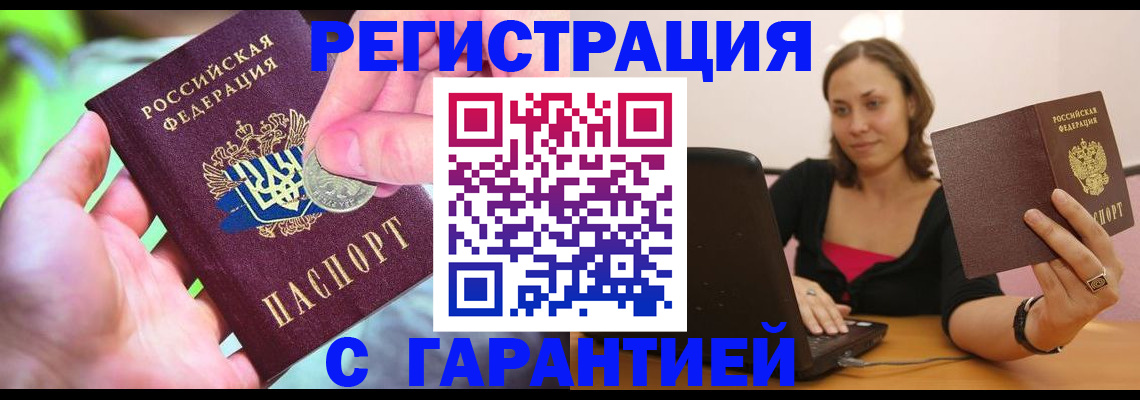 прописка для работы в Заречном